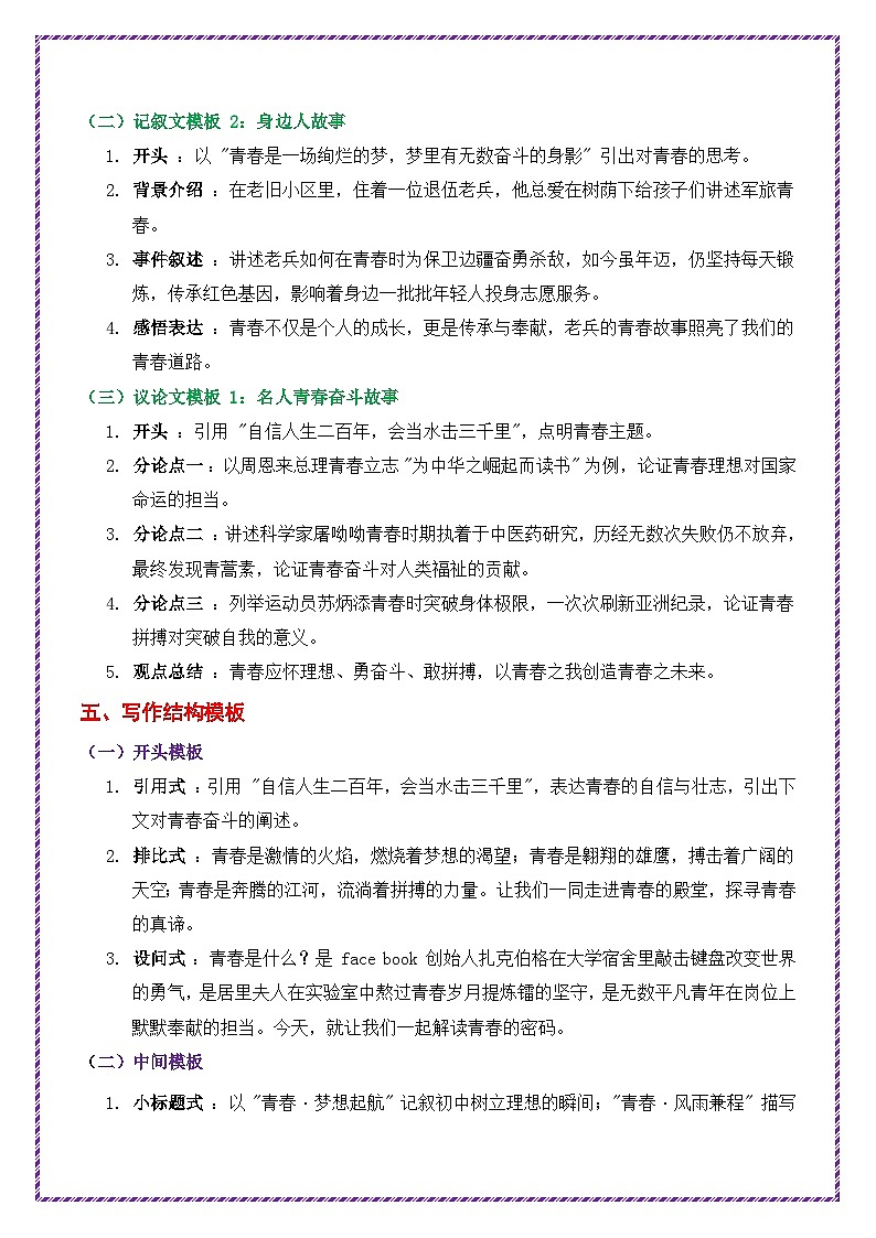 2025年中考作文十大主题押题高分结构搭建(热考主题词——青春)-备战2025年中考语文作文常见十大母题写作技巧与策略作文训练第3页