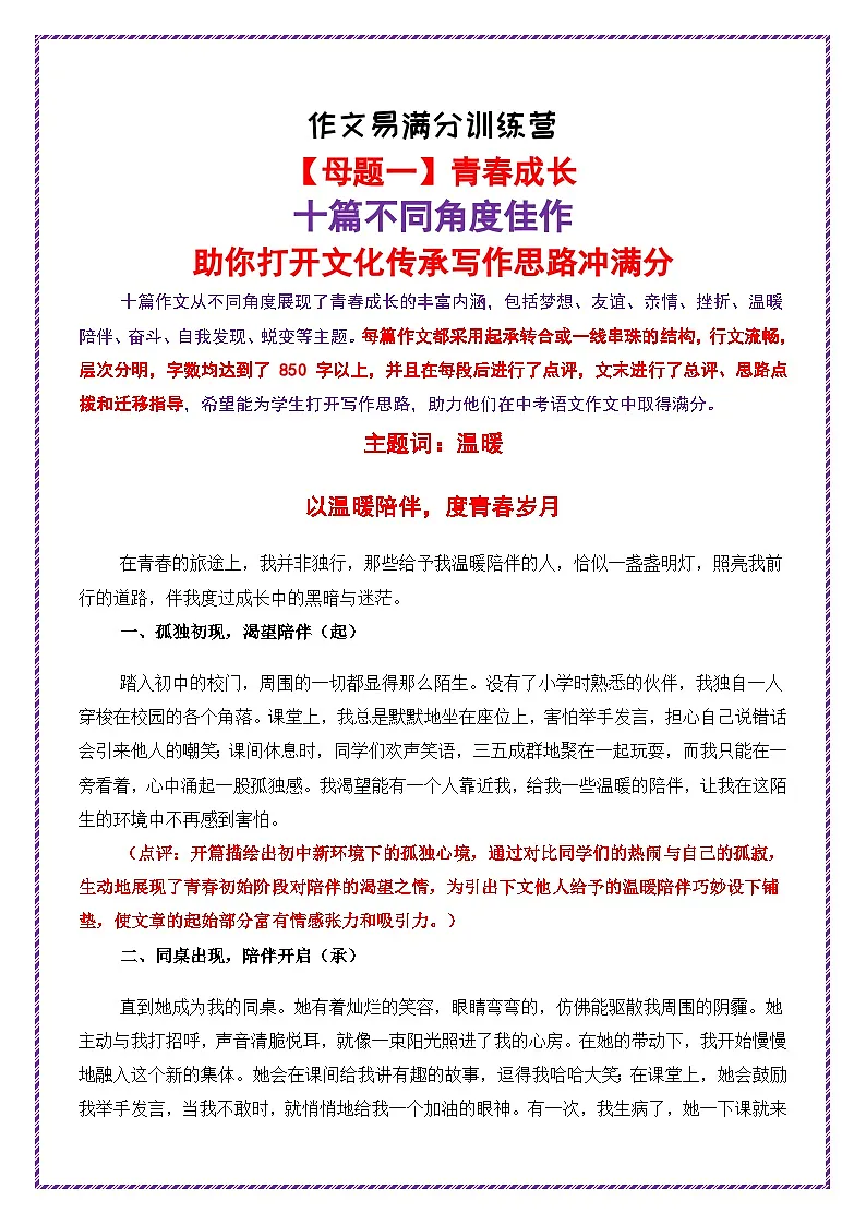 母题一：青春成长——（个人成长类）备战2025年中考语文作文常见十大母题写作技巧与策略作文训练第1页