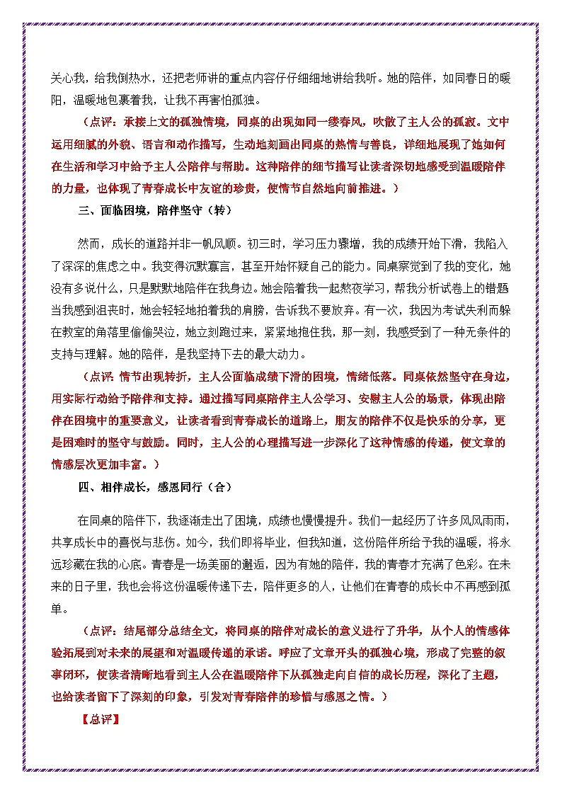 母题一：青春成长——（个人成长类）备战2025年中考语文作文常见十大母题写作技巧与策略作文训练第2页