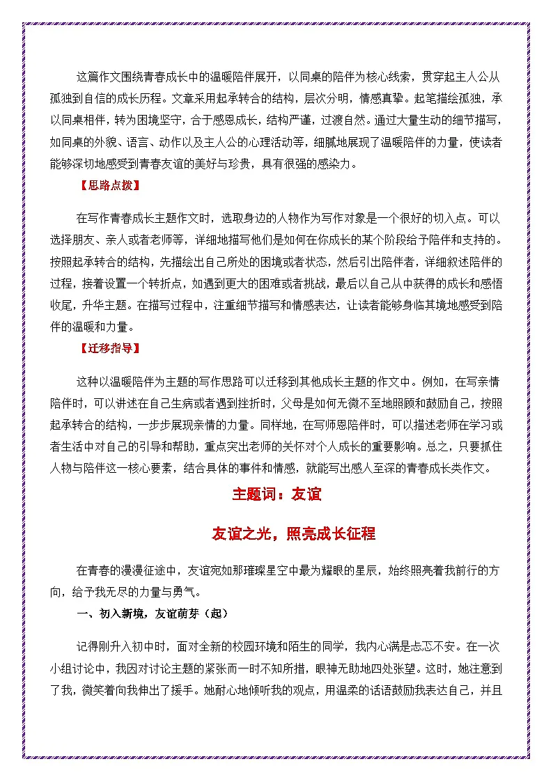 母题一：青春成长——（个人成长类）备战2025年中考语文作文常见十大母题写作技巧与策略作文训练第3页