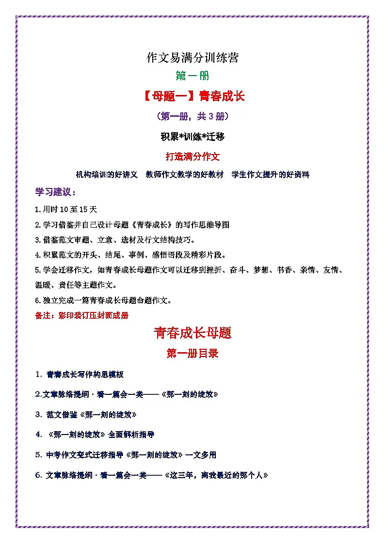 母题一：青春成长（第一册）-备战2025年中考语文作文常见十大母题写作技巧与策略作文训练第1页