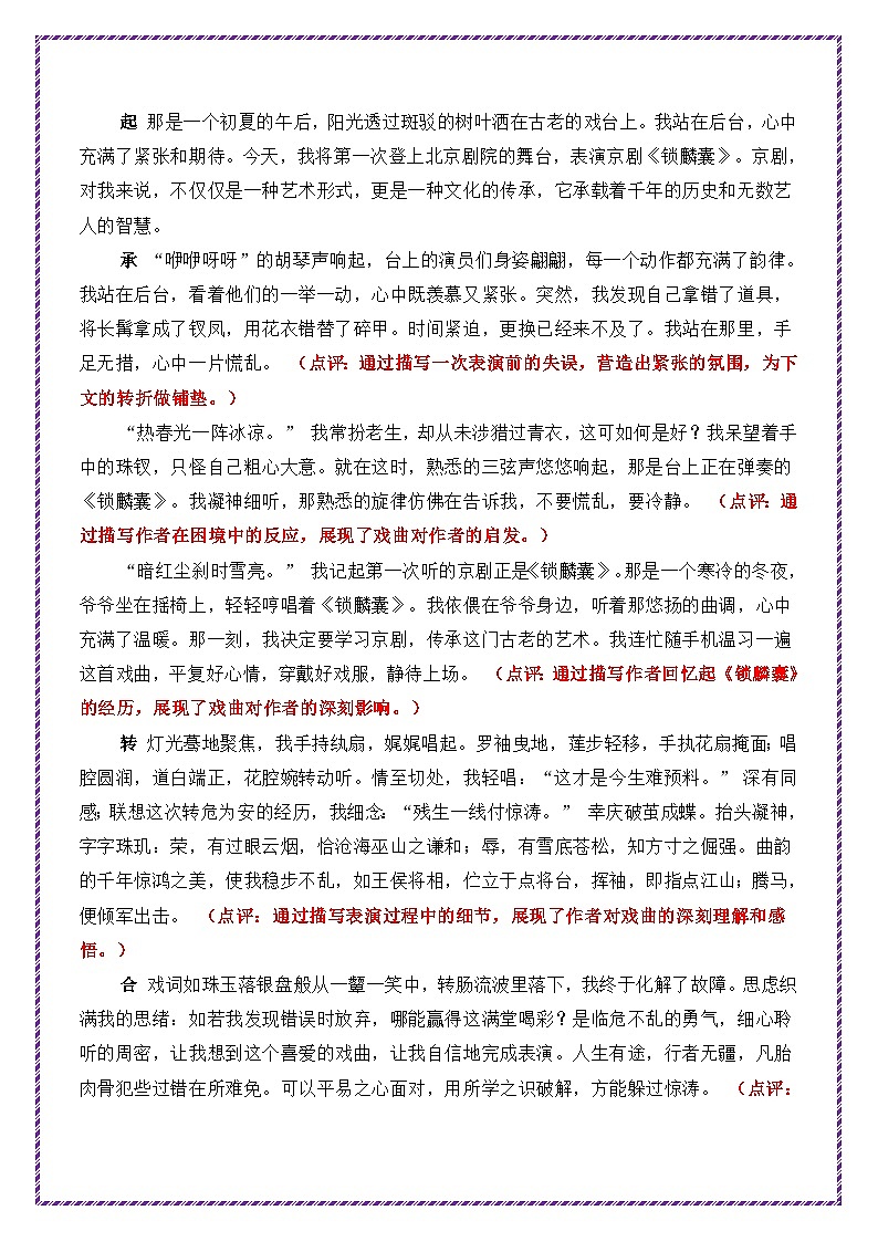 母题五：文化传承（传统文化类）中考语文作文常见十大母题写作技巧与策略作文训练第3页