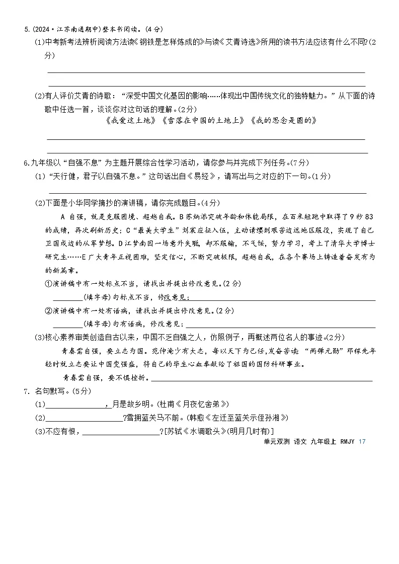 期中综合达标训练卷-2025-2026学年统编版语文九年级上册第2页