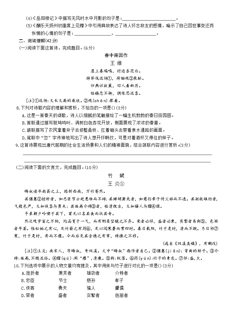 期中综合达标训练卷-2025-2026学年统编版语文九年级上册第3页