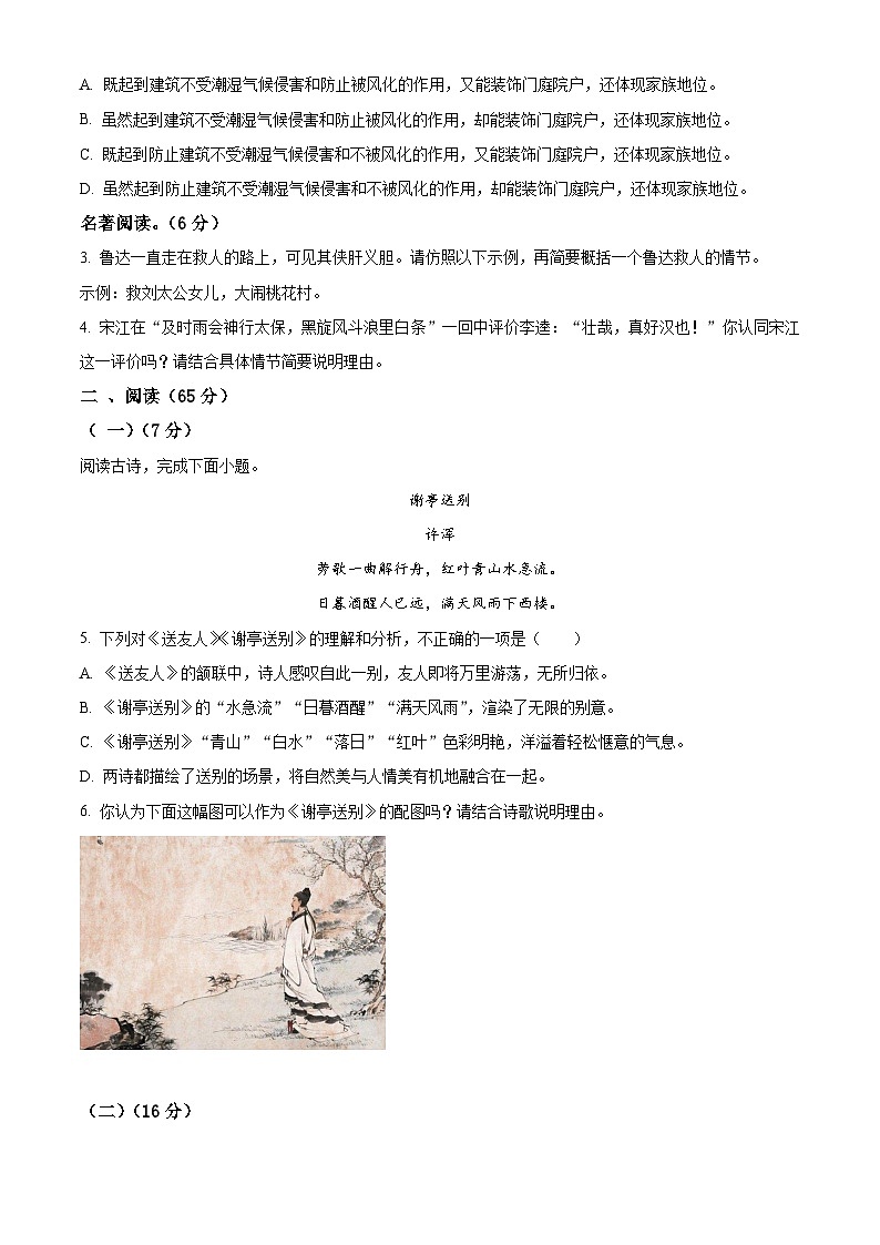 精品解析：2025年福建省泉州市南安市区四校联盟中考一模语文试题（原卷版）第2页