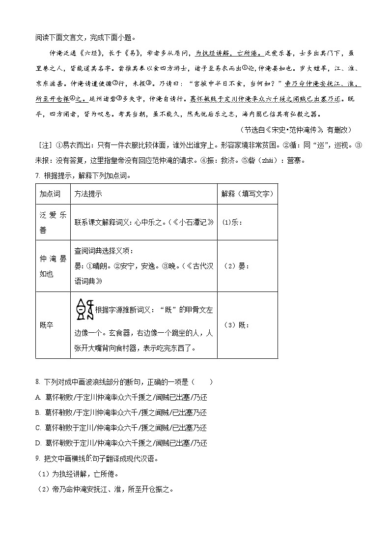 精品解析：2025年福建省泉州市南安市区四校联盟中考一模语文试题（原卷版）第3页