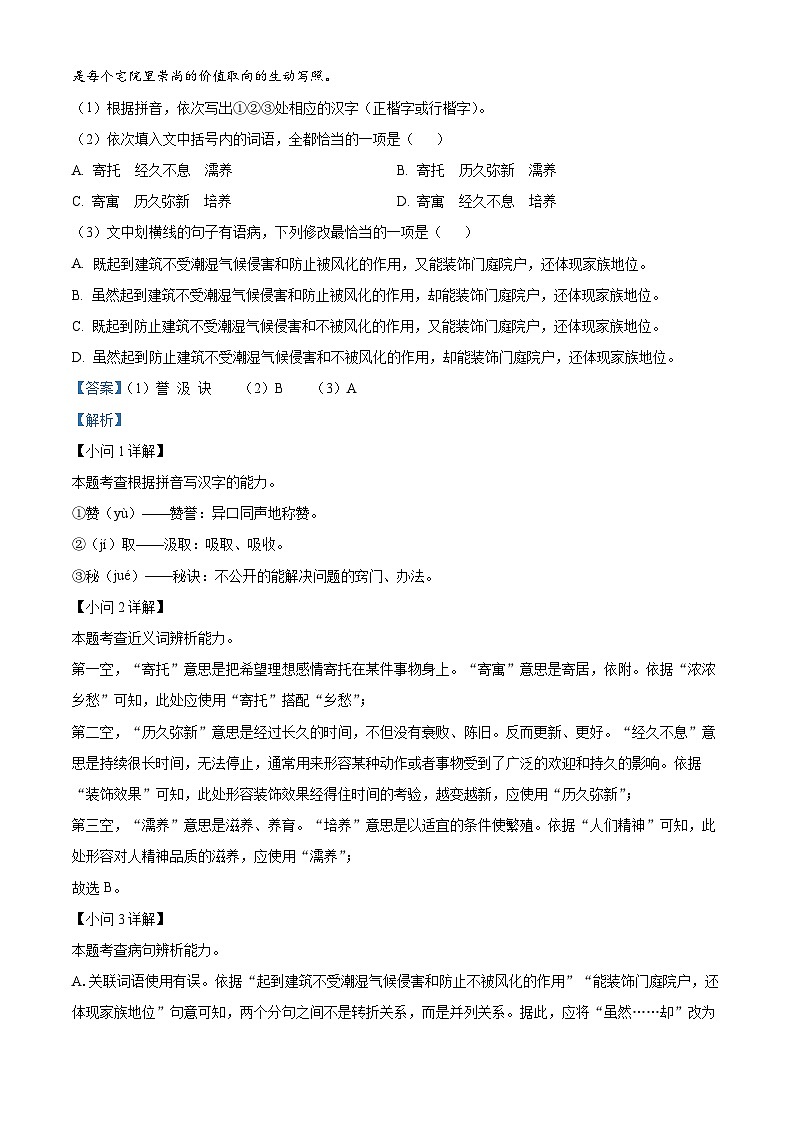 精品解析：2025年福建省泉州市南安市区四校联盟中考一模语文试题（解析版）第2页