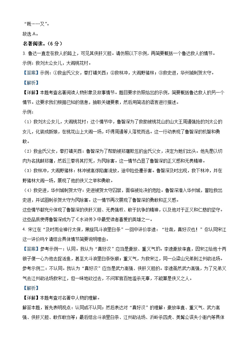 精品解析：2025年福建省泉州市南安市区四校联盟中考一模语文试题（解析版）第3页