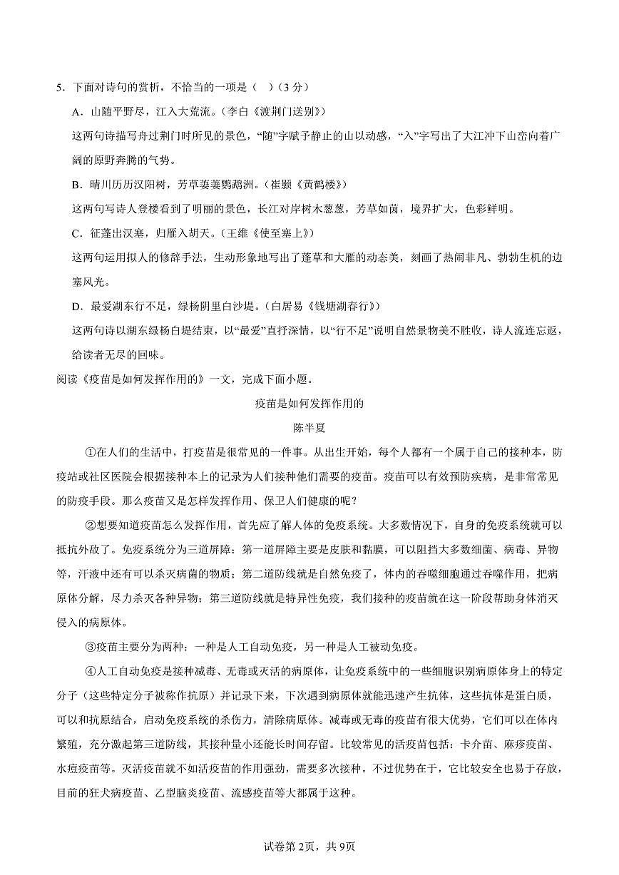 （天津专用）期中练兵卷（一）（原卷版）2025—2026学年八年级语文上册期中练兵卷第2页