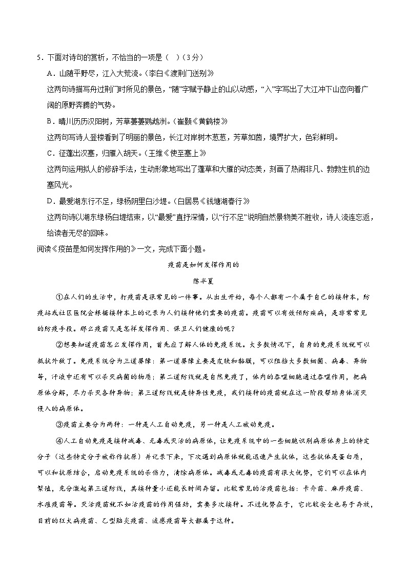 （天津专用）期中练兵卷（一）（原卷版）2025—2026学年八年级语文上册期中练兵卷第2页