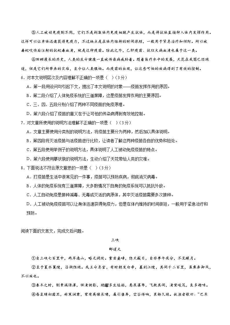 （天津专用）期中练兵卷（一）（原卷版）2025—2026学年八年级语文上册期中练兵卷第3页