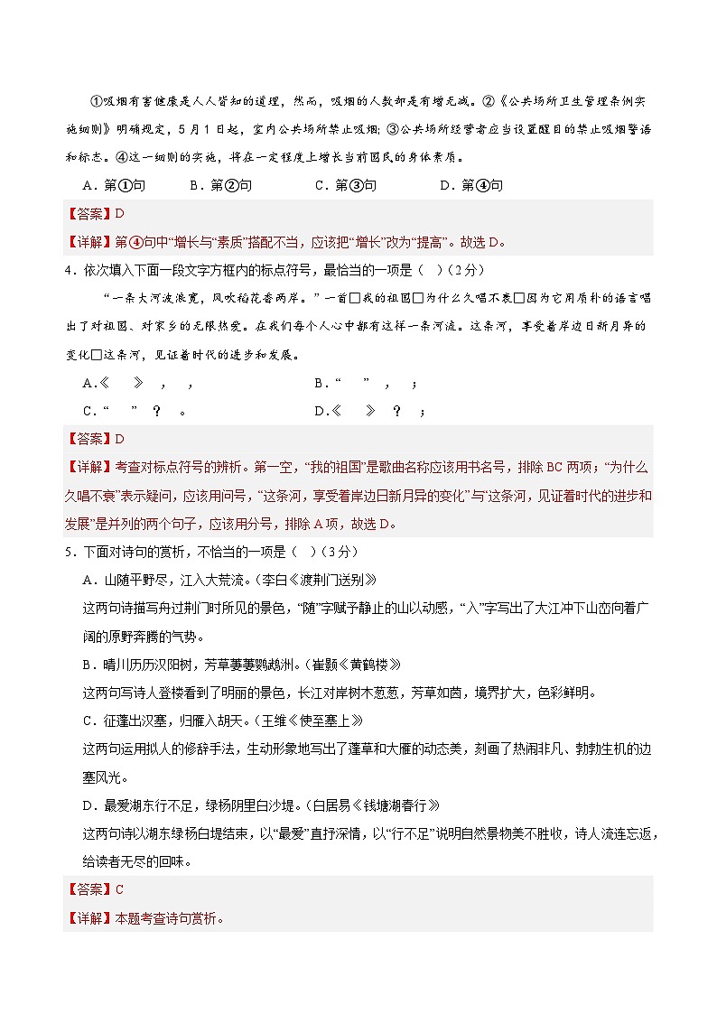（天津专用）期中练兵卷（一）（解析版）2025—2026学年八年级语文上册期中练兵卷第2页