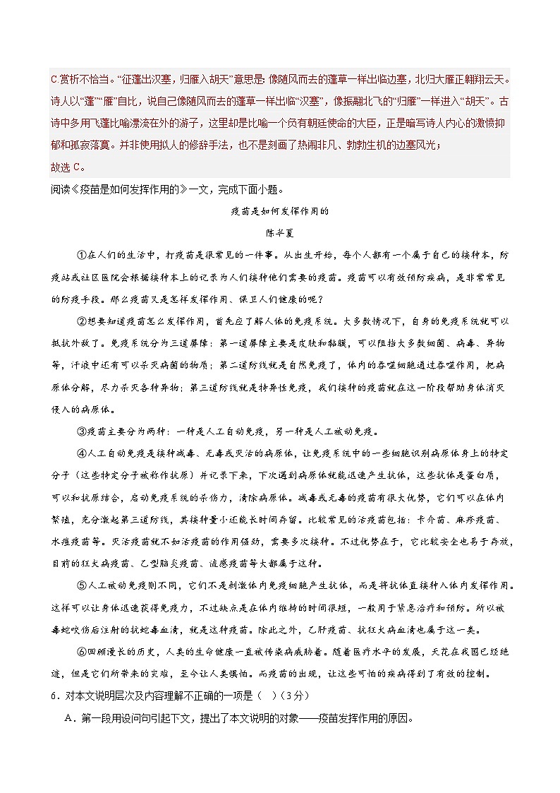 （天津专用）期中练兵卷（一）（解析版）2025—2026学年八年级语文上册期中练兵卷第3页