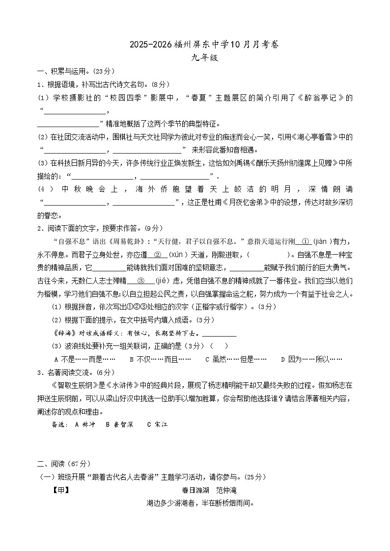 福建福州屏东中学2025—2026学年九年级上学期10月月考语文试第1页