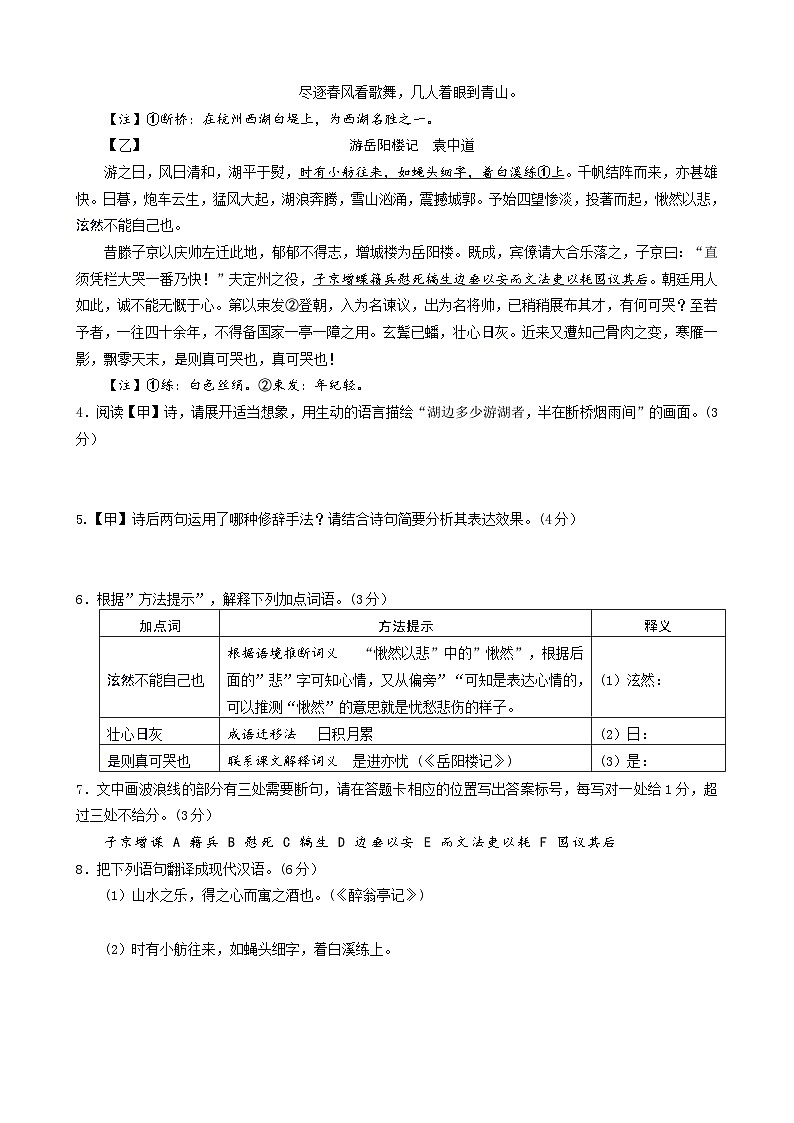 福建福州屏东中学2025—2026学年九年级上学期10月月考语文试第2页