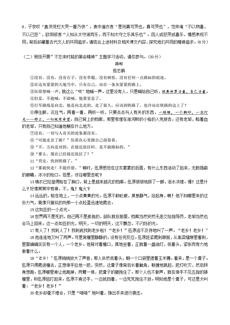 福建福州屏东中学2025—2026学年九年级上学期10月月考语文试第3页