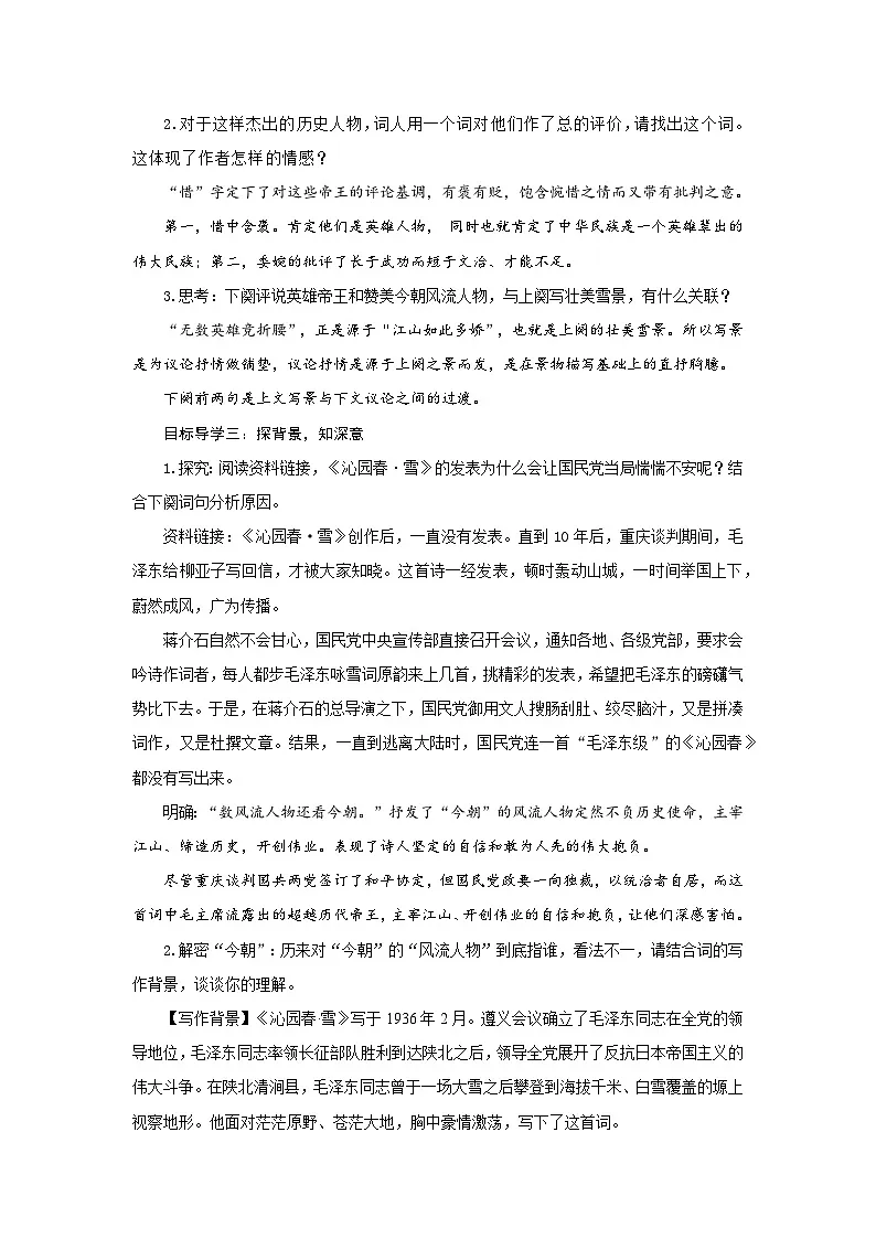 1《沁园春·雪》 第二课时 教案 -2025--2026学年 九年级语文·上册（统编版）第2页