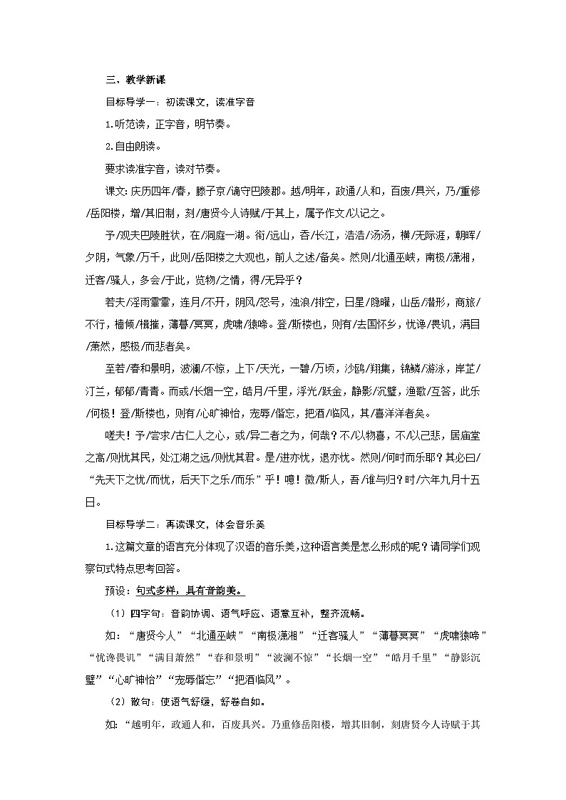 11《岳阳楼记》 第1课时教案-2025--2026学年 九年级语文·上册（统编版）第2页