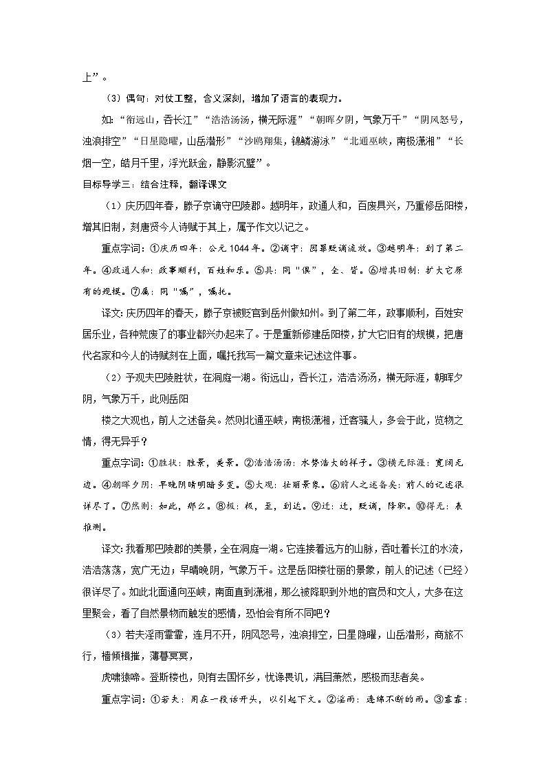 11《岳阳楼记》 第1课时教案-2025--2026学年 九年级语文·上册（统编版）第3页