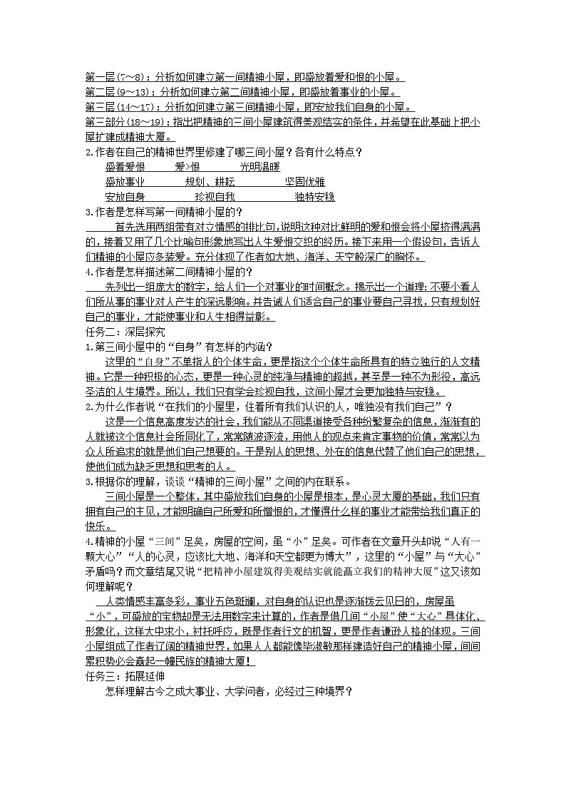 《精神的三间小屋》导学案-2025--2026学年 九年级语文·上册（统编版）第2页
