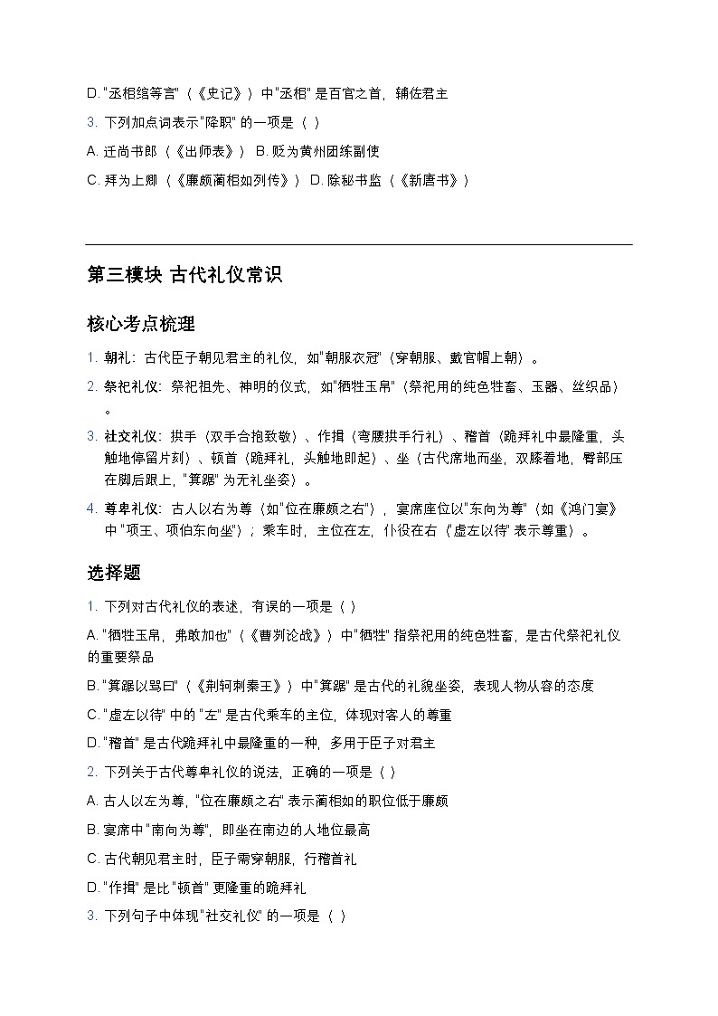 初中语文通用版 文言文文化常识选择题常考考点汇编（中考高频 + 真题题型 + 易错解析）第3页