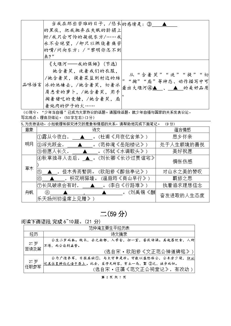 江苏省南通市如皋初级中学2025-2026学年九年级上学期第一次月考语文试题第2页