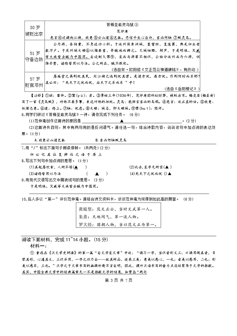 江苏省南通市如皋初级中学2025-2026学年九年级上学期第一次月考语文试题第3页