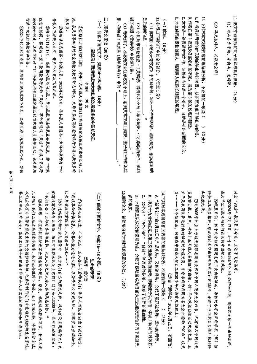 江西省新余市第一中学2025—2026学年八年级上学期第一次月考语文试题第2页