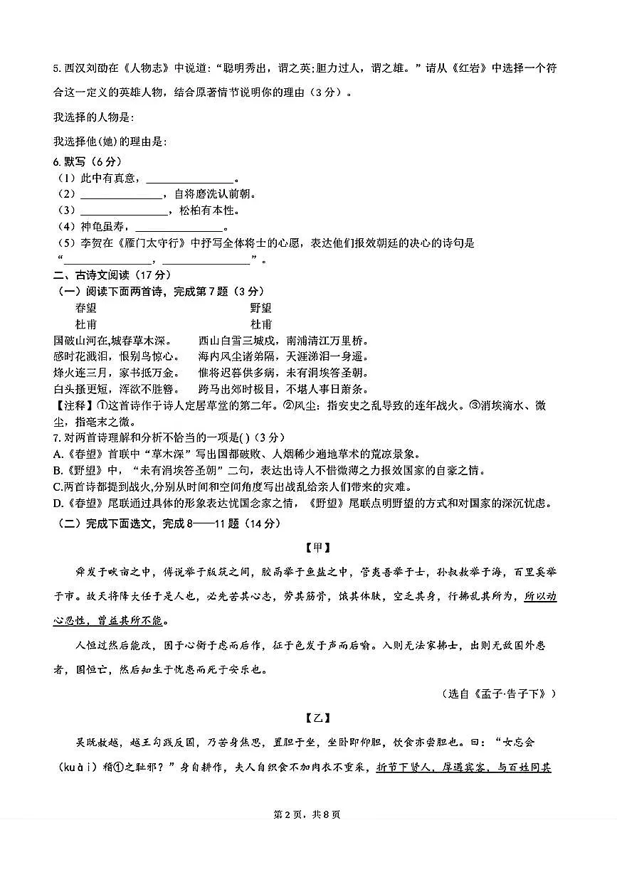 辽宁省鞍山市海城市第四中学2025-2026学年八年级上学期10月月考语文试题第2页