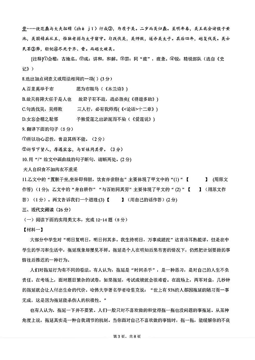 辽宁省鞍山市海城市第四中学2025-2026学年八年级上学期10月月考语文试题第3页