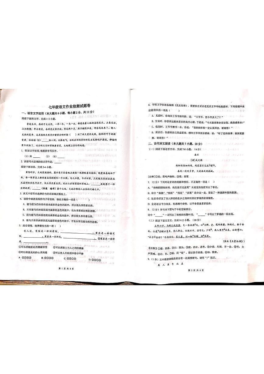 江西省吉安市永新县校联考2025-2026学年七年级上学期10月月考语文试题第1页