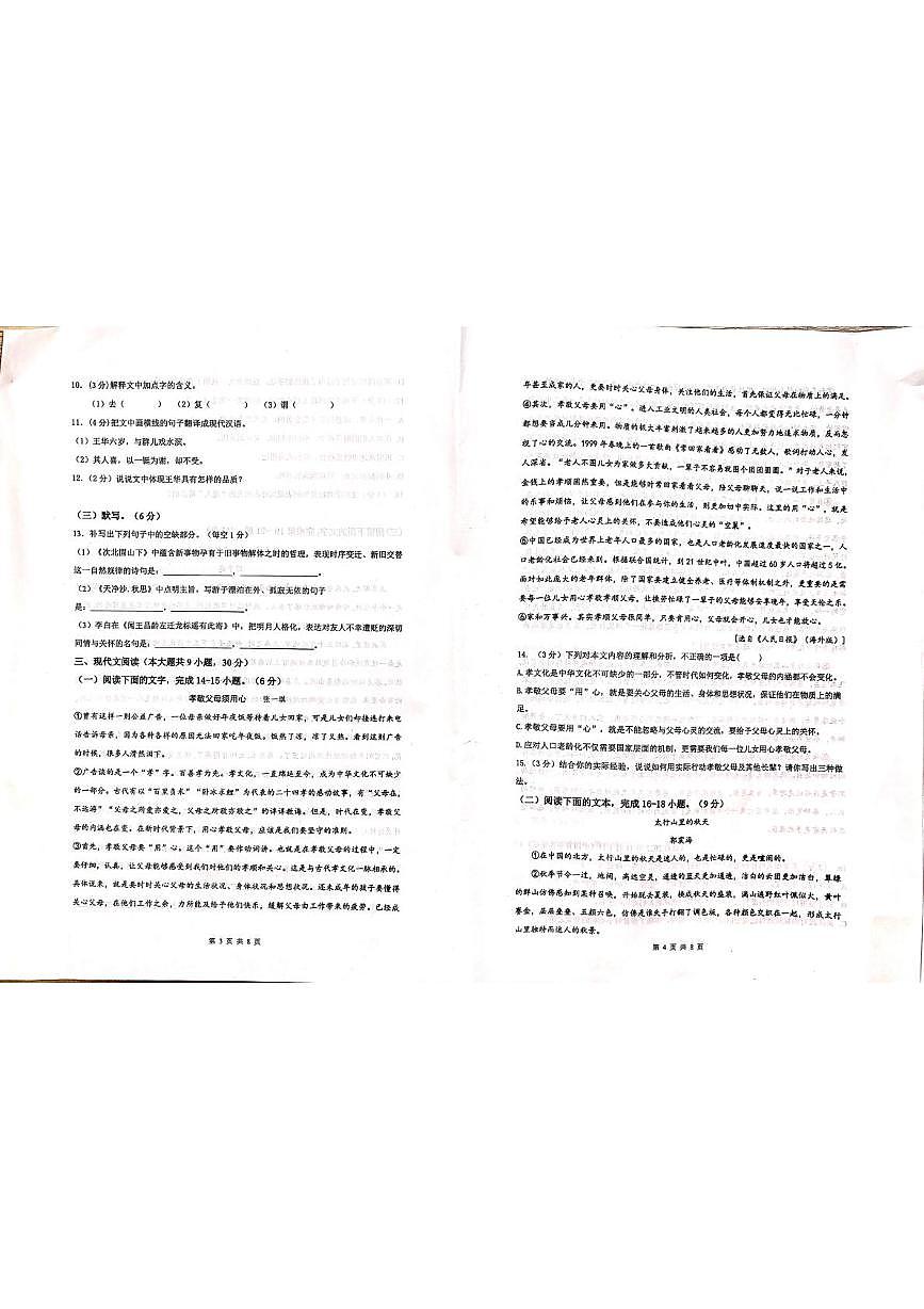 江西省吉安市永新县校联考2025-2026学年七年级上学期10月月考语文试题第2页