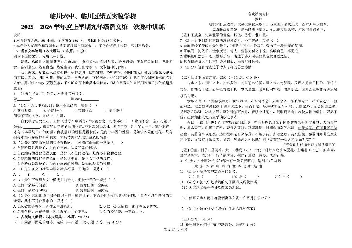 九年级语文第1页
