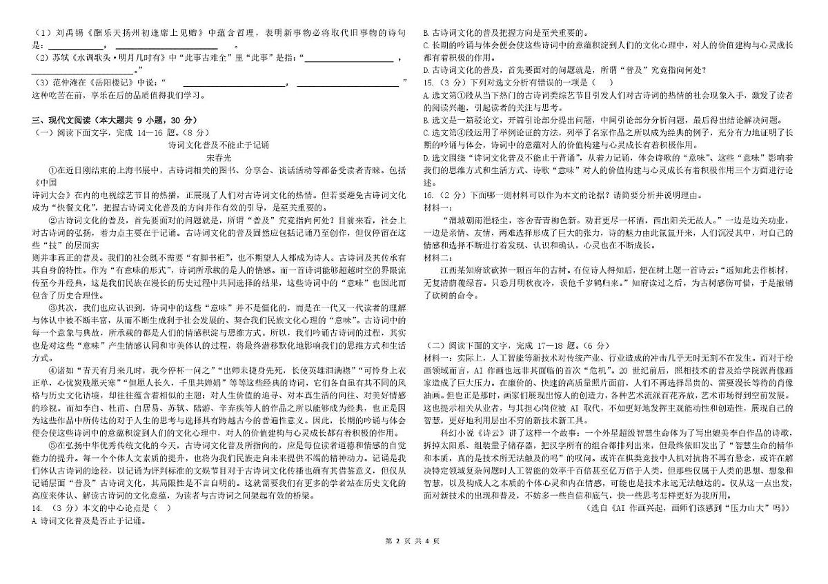 九年级语文第2页