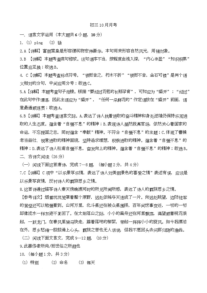 九年级语文答案第1页