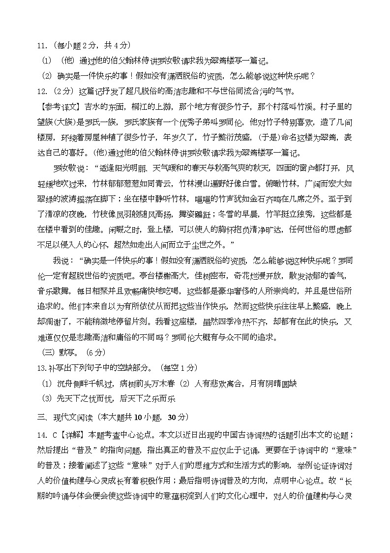 九年级语文答案第2页