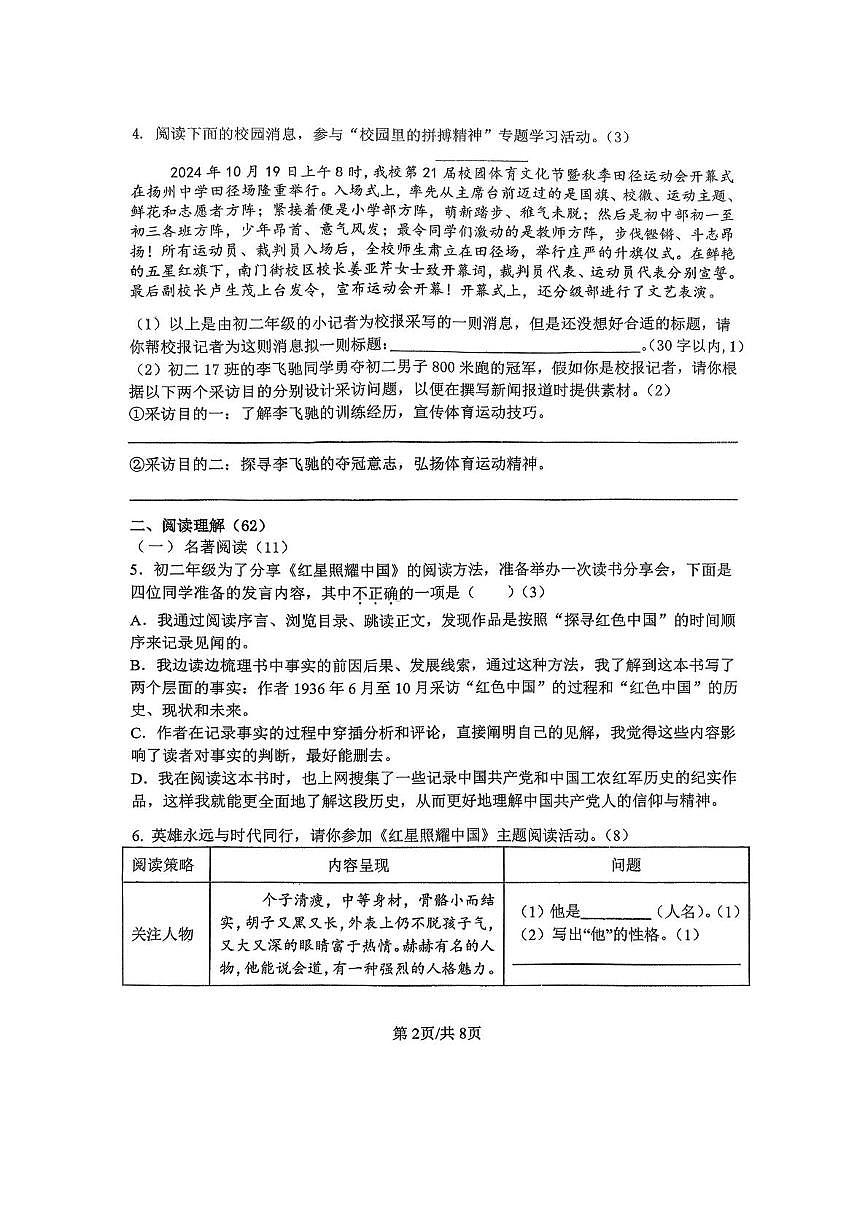 江苏省扬州市树人集团2025-2026学年八年级上学期10月月考语文试题第2页