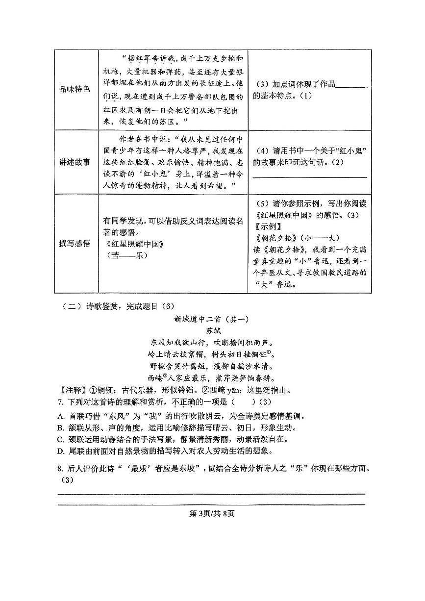江苏省扬州市树人集团2025-2026学年八年级上学期10月月考语文试题第3页
