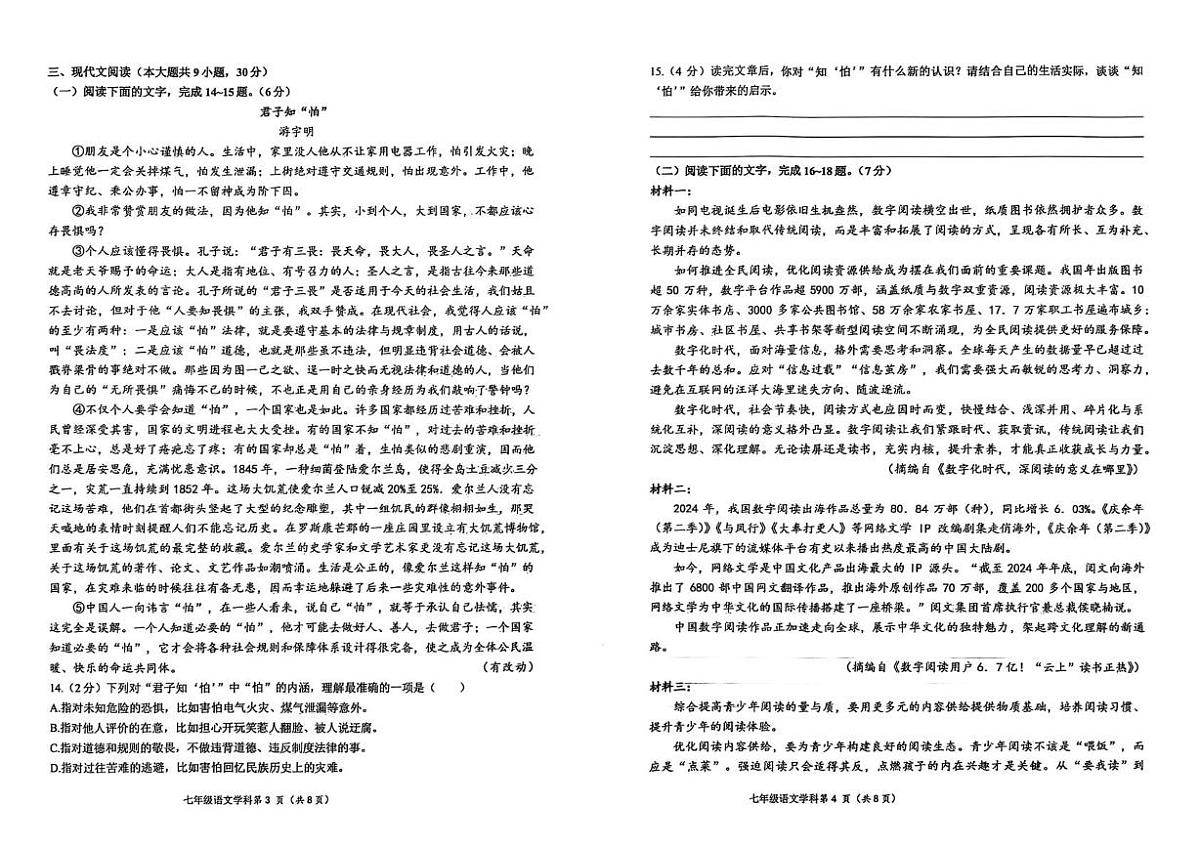 江西省吉安市十一校联2025-2026学年七年级上学期第一次月考语文试题第2页