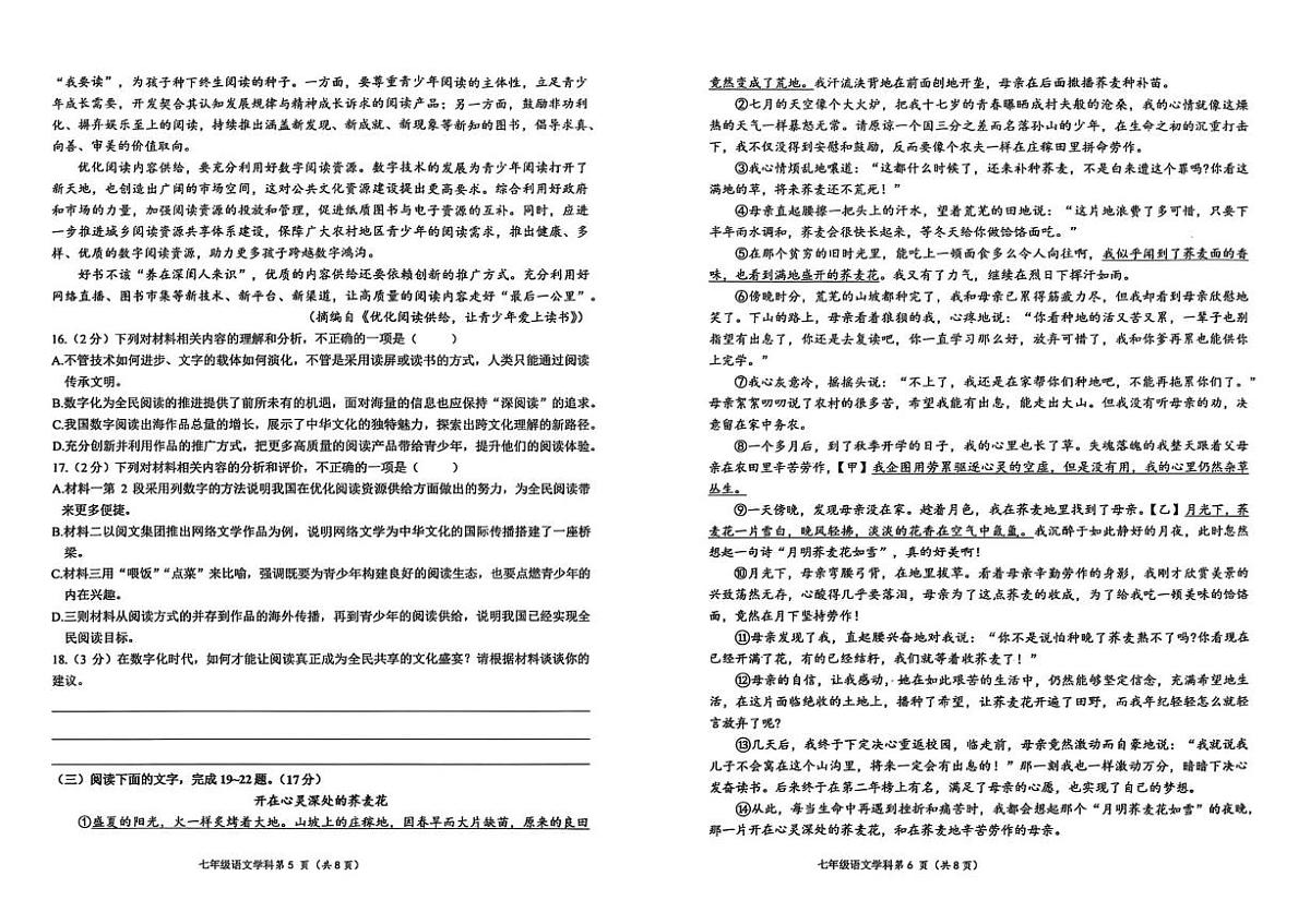 江西省吉安市十一校联2025-2026学年七年级上学期第一次月考语文试题第3页