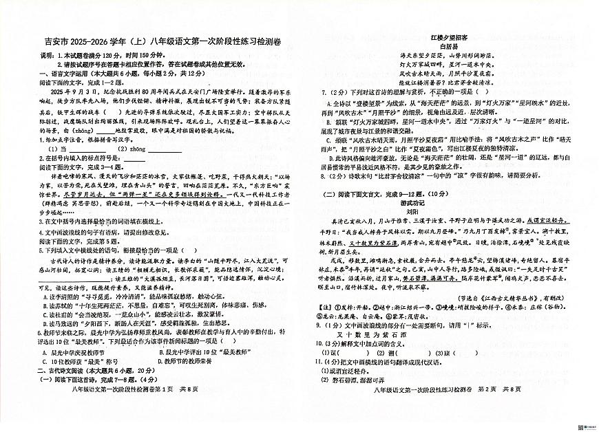 江西省吉安市十校联考2025-2026学年八年级上学期10月月考语文试题第1页