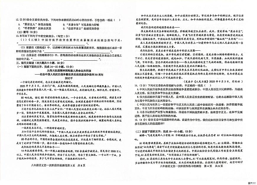 江西省吉安市十校联考2025-2026学年八年级上学期10月月考语文试题第2页