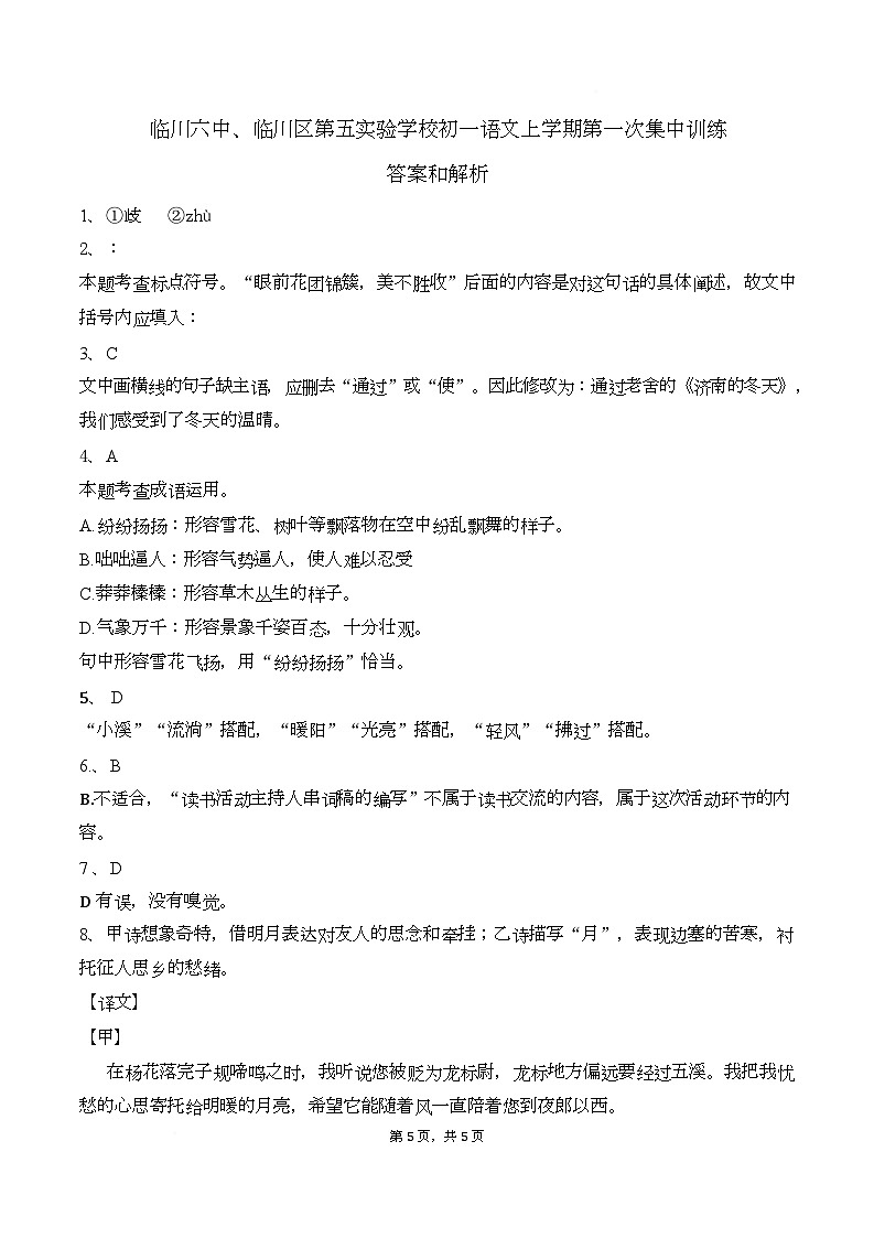 七年级语文答案第1页