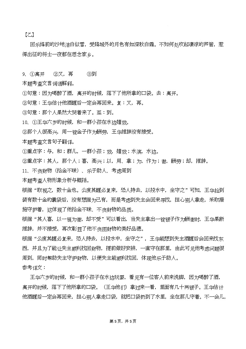 七年级语文答案第2页