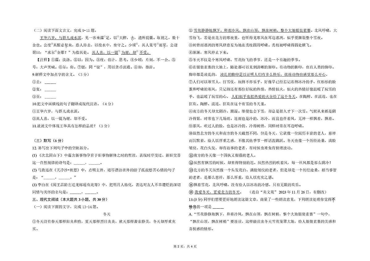 七年级语文第2页