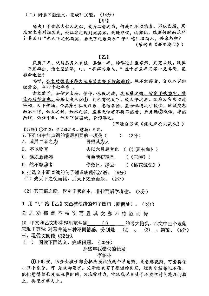 辽宁省大连市第八十中学2025-2026学年九年级上学期10月月考语文试卷第3页