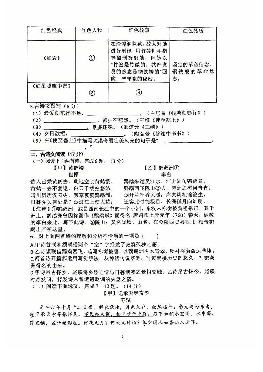 辽宁省沈阳市第四十三中学2025-2026学年八年级上学期10月月考语文试题第2页