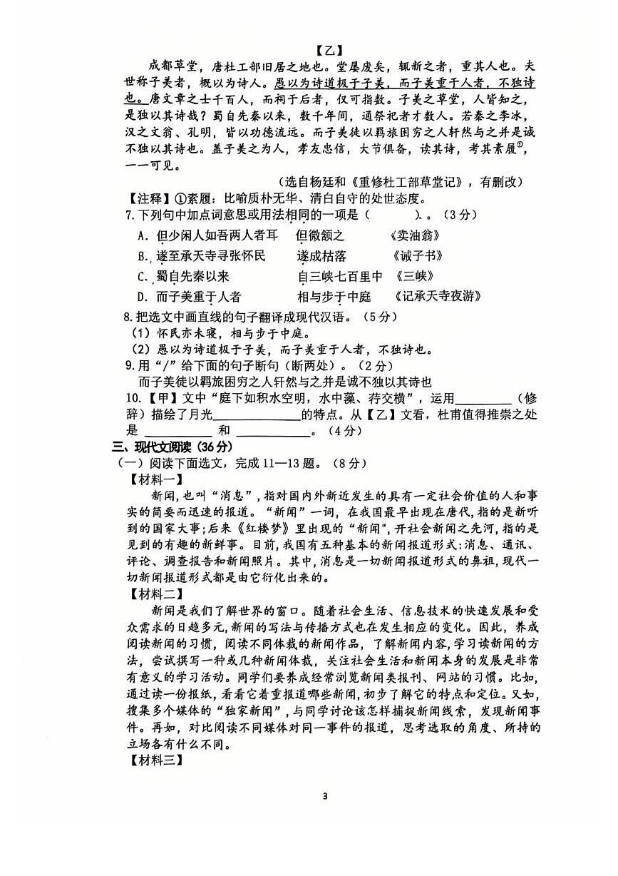 辽宁省沈阳市第四十三中学2025-2026学年八年级上学期10月月考语文试题第3页