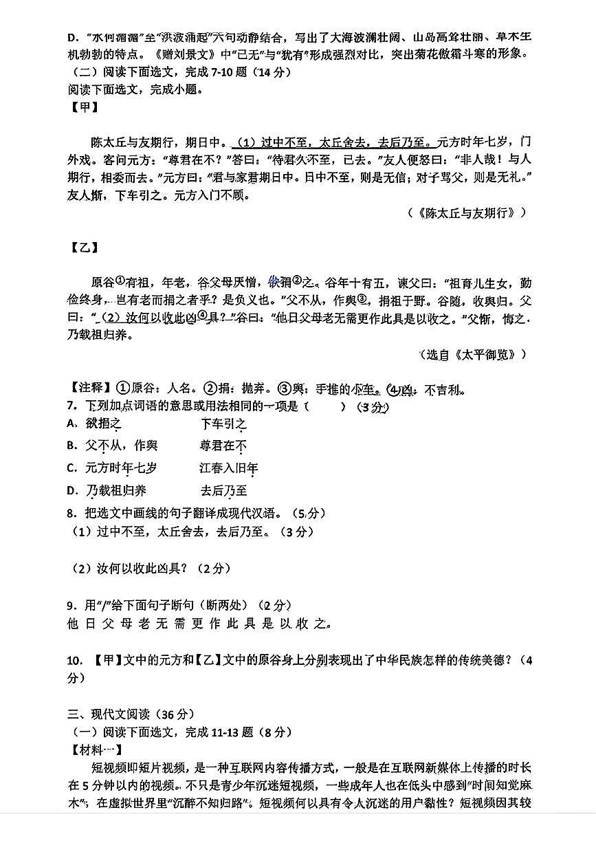 辽宁省铁岭市第五中学2025-2026学年七年级上学期10月月考语文试题第3页