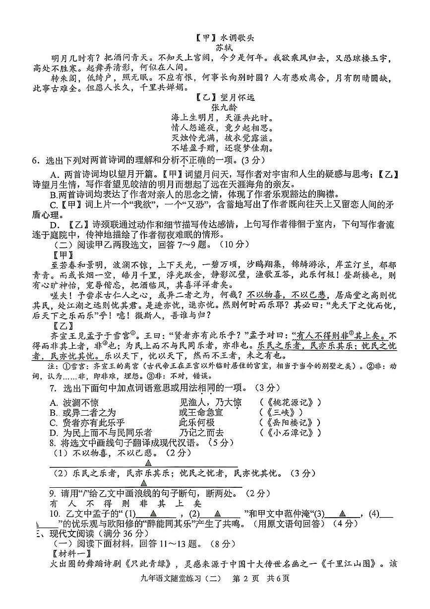 语文 扫描件_2025—2026学年度上学期随堂练习((1)第2页